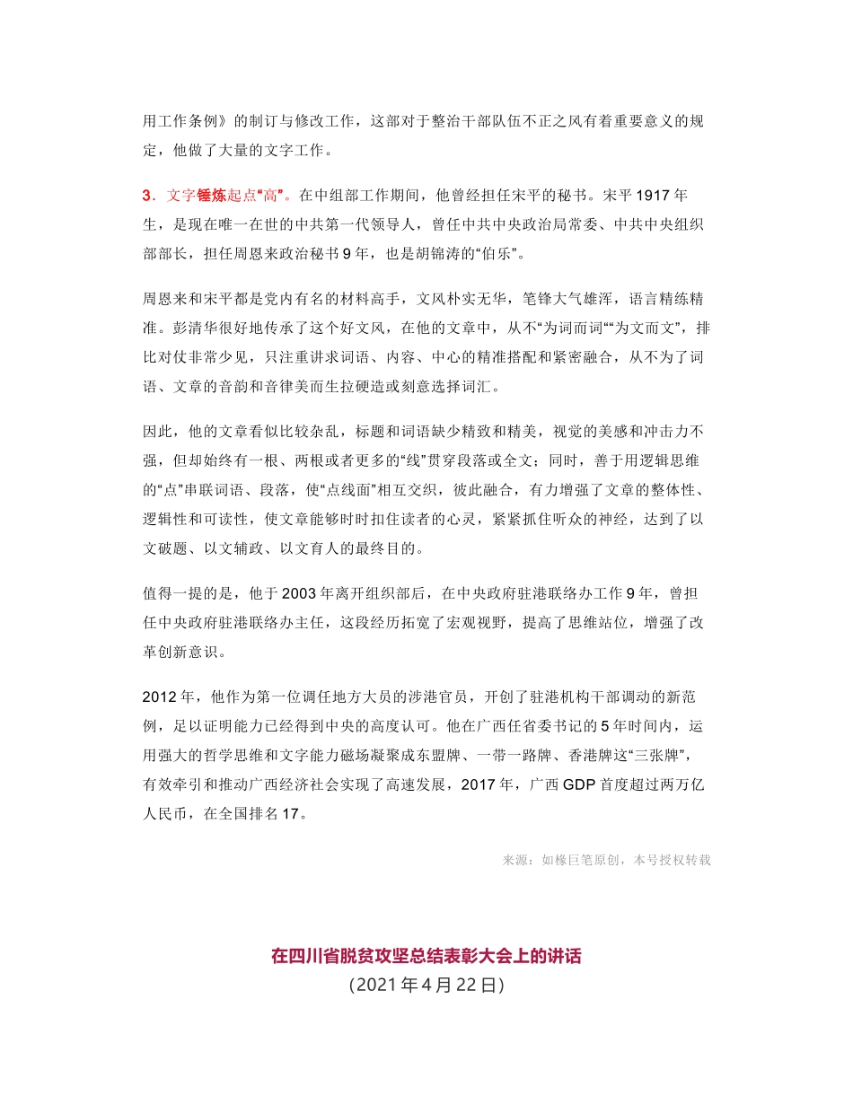 彭清华：在四川省脱贫攻坚总结表彰大会上的讲话_第2页