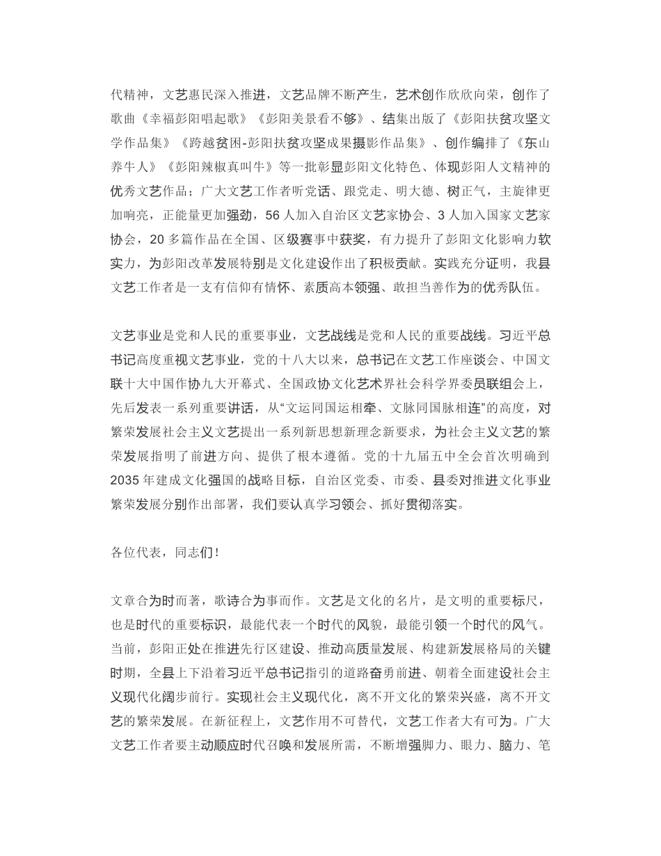 彭阳县委书记：在彭阳县文联第三次代表大会上的讲话_第2页