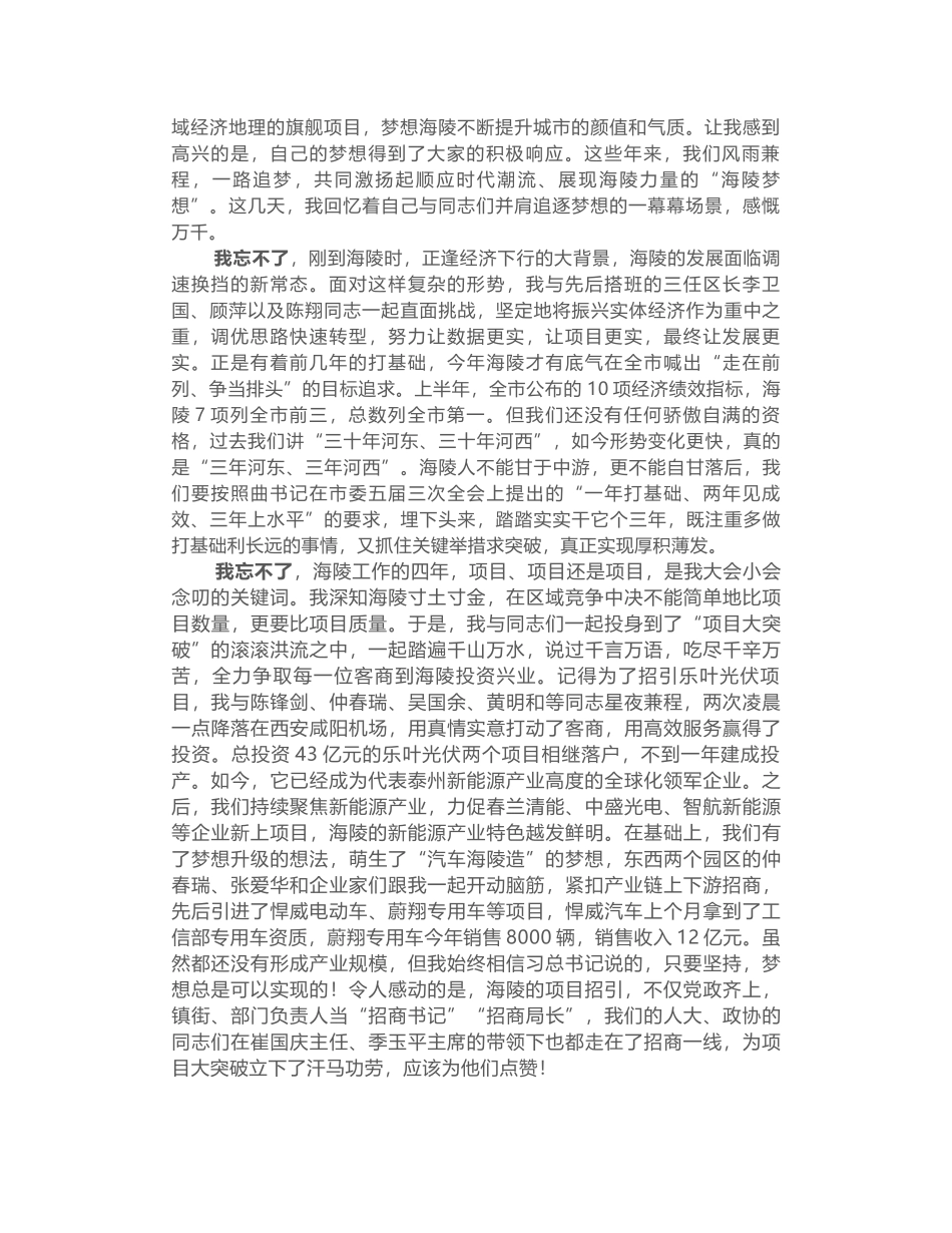 徐克俭：衷心祝福海陵梦想成真！陈翔接任海陵区委书记！（发言全文）_第2页