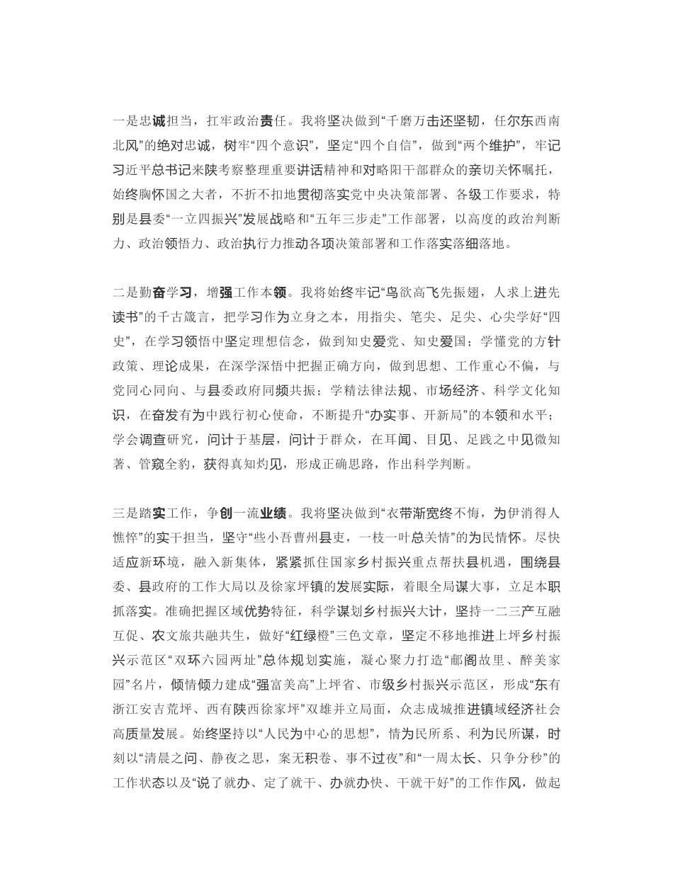 徐家坪镇党委书记：在新任领导干部集体谈话会上的表态发言_第2页