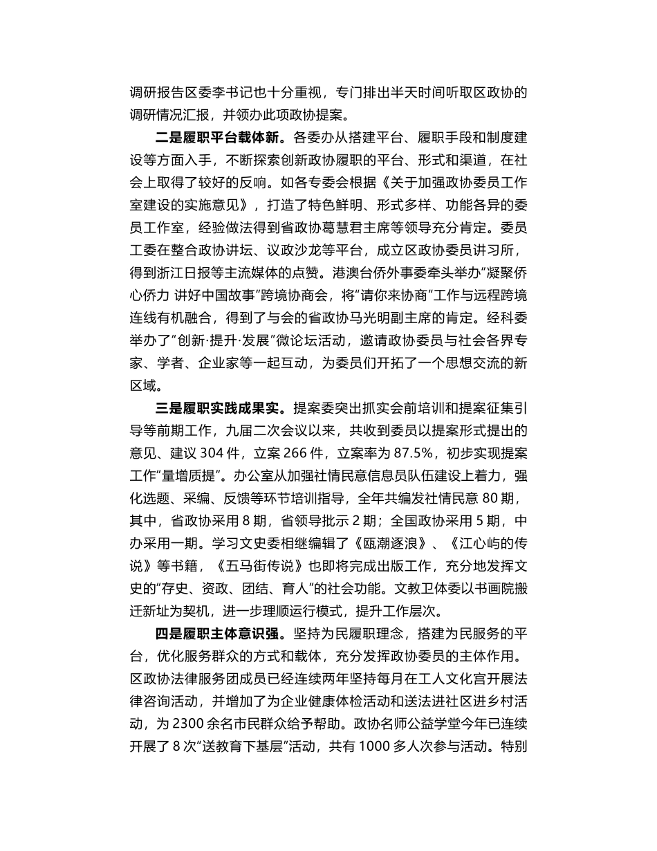 徐强：在区政协工作务虚会上的讲话_第2页