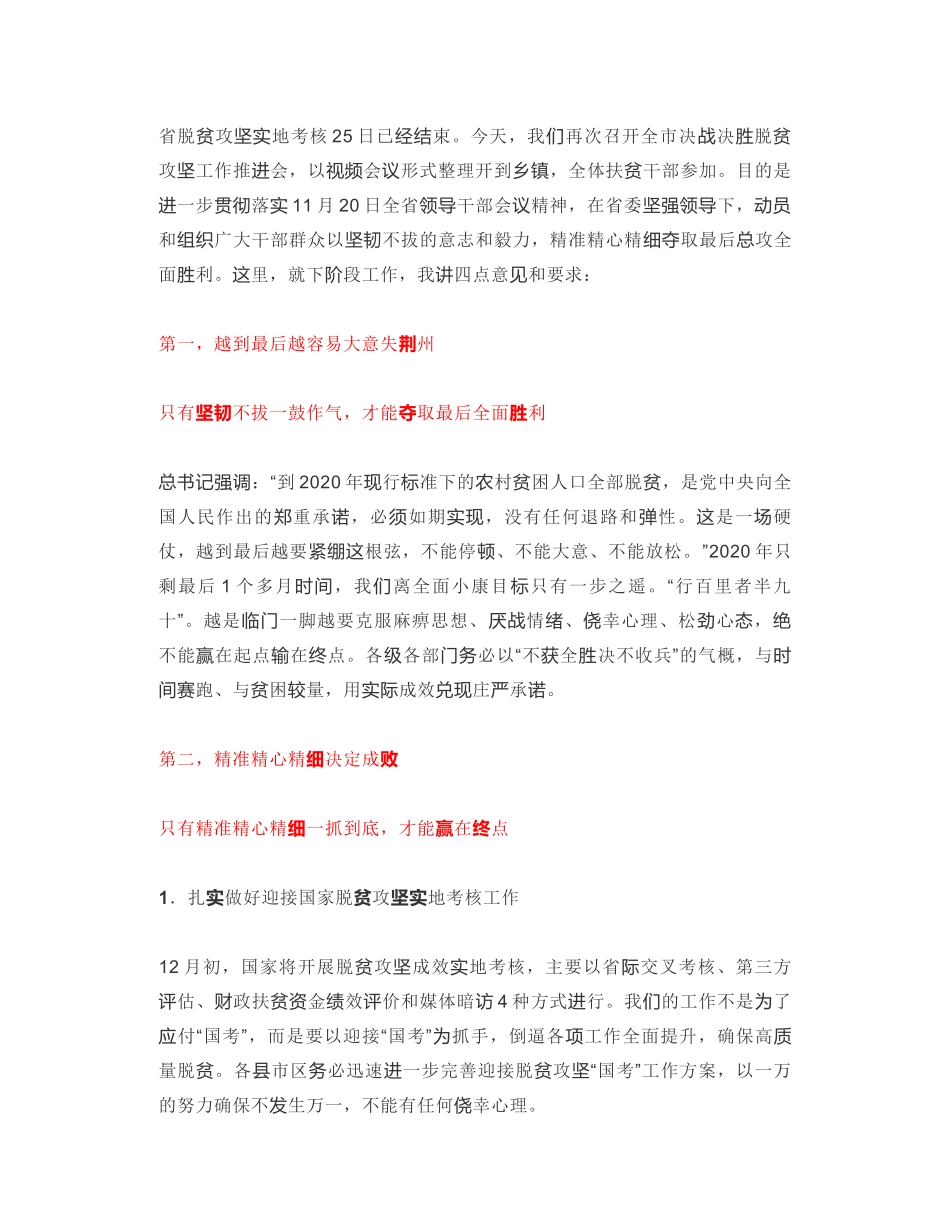 怀化市委书记：在全市决战决胜脱贫攻坚工作推进会上的讲话：以坚韧不拔的意志和毅力 精准精心精细夺取最后总攻全面胜利_第2页