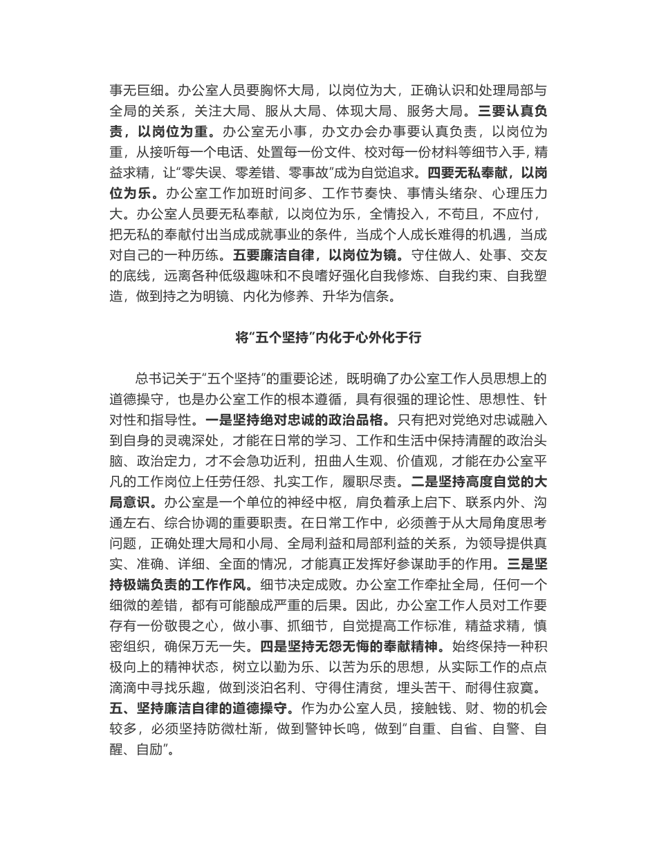 总书记视察中办讲话学习心得_第2页