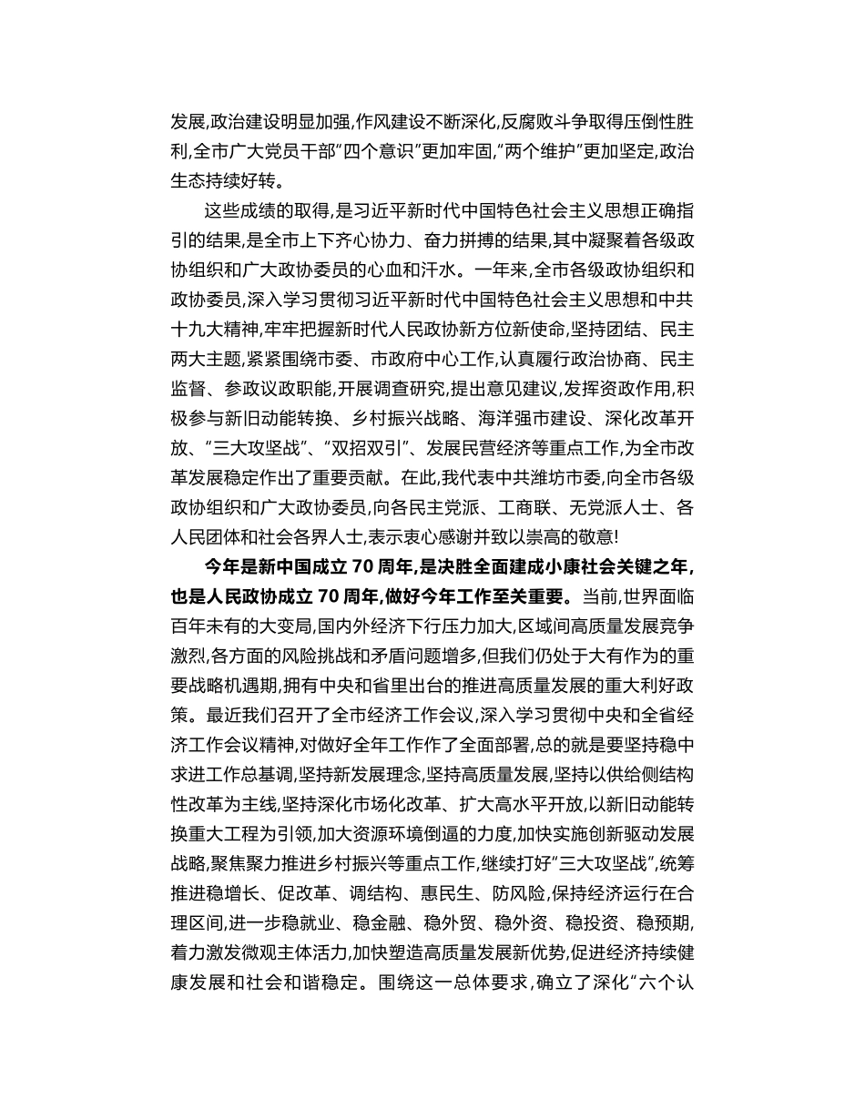 惠新安：在潍坊市政协十三届三次会议第一次全体会议上的讲话_第2页