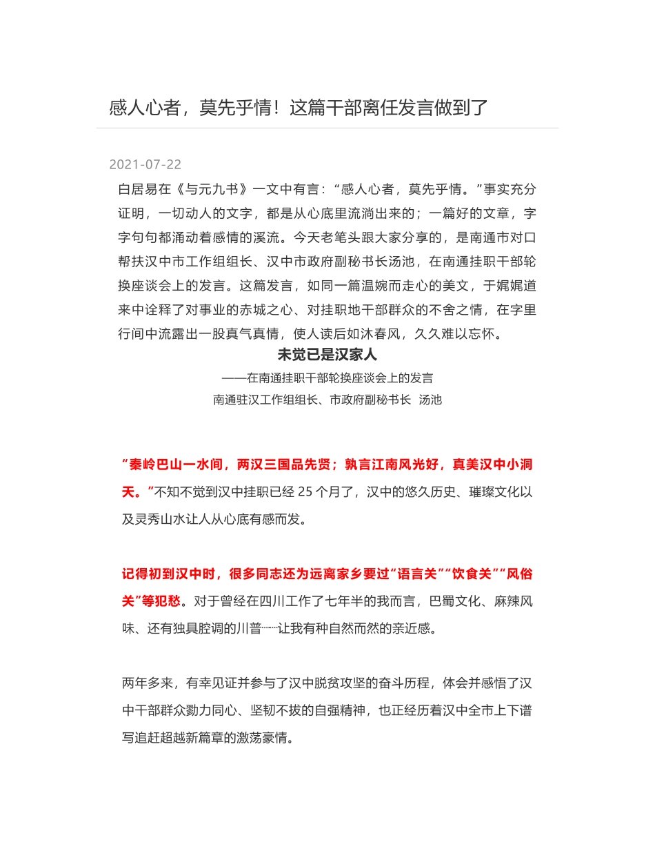 感人心者，莫先乎情！这篇干部离任发言做到了_第1页