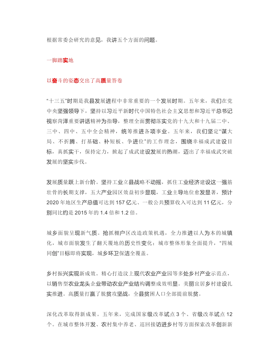 成武县委书记：在县委十三届九次全委（扩大）会议上的讲话：心无旁骛 奋力拼搏 全面开启幸福成武建设新征程_第2页