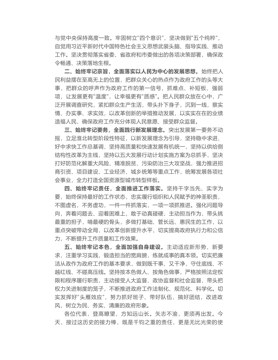 戴启远当选淮北市长就职讲话_第2页