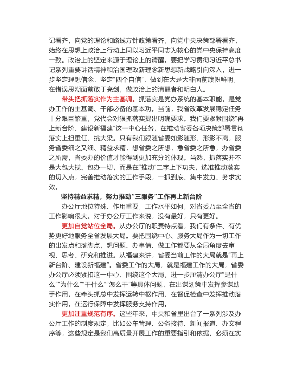 打造让省委放心、群众满意的 “前哨后院”_第2页