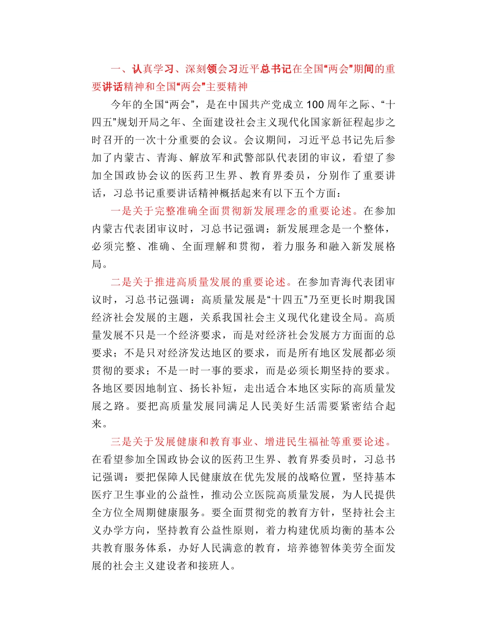 扬州市政协主席陈扬：在市政协八届二十三次常委会议上的讲话_第2页