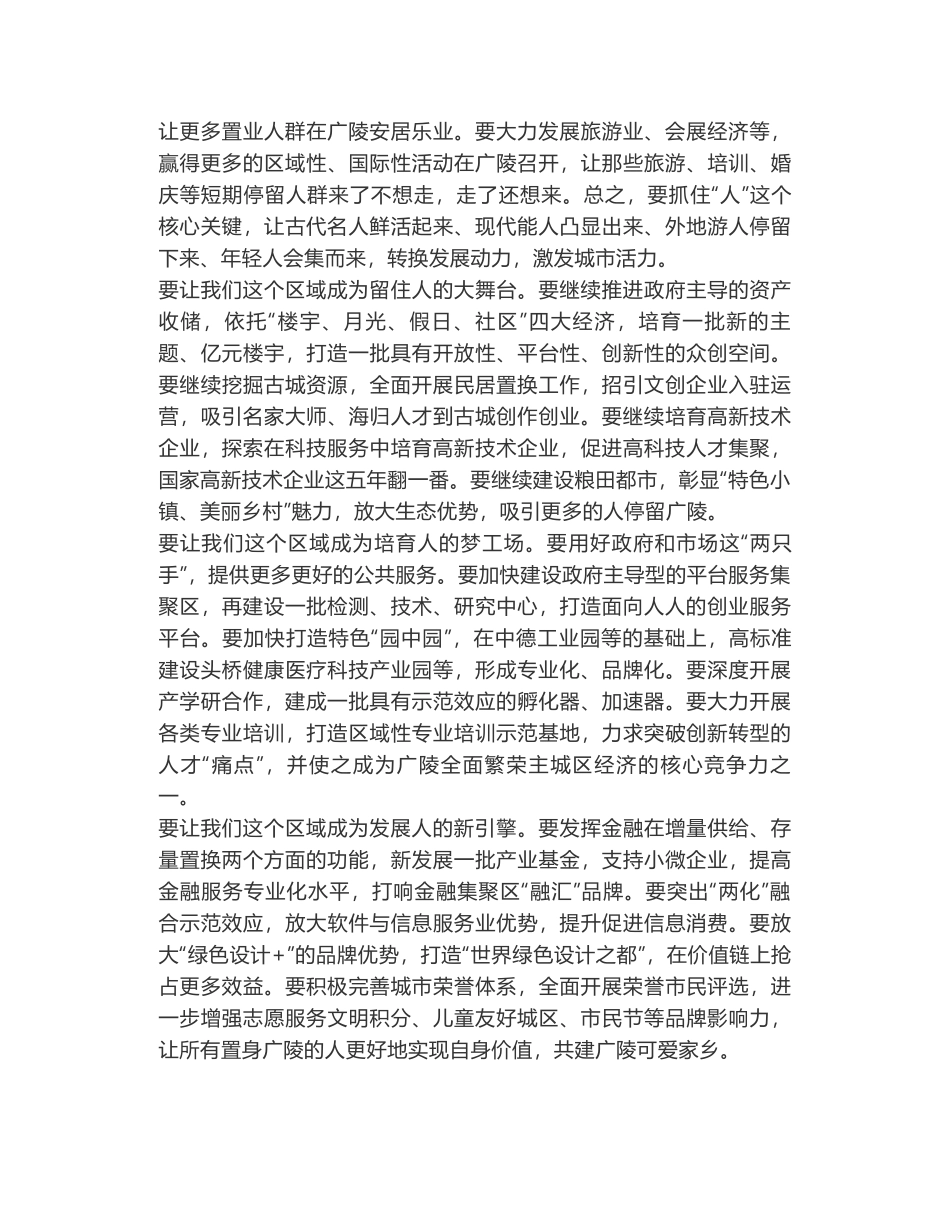 扬州广陵区委书记陈锴竑在政协广陵区八届五次会议开幕式上的讲话_第2页