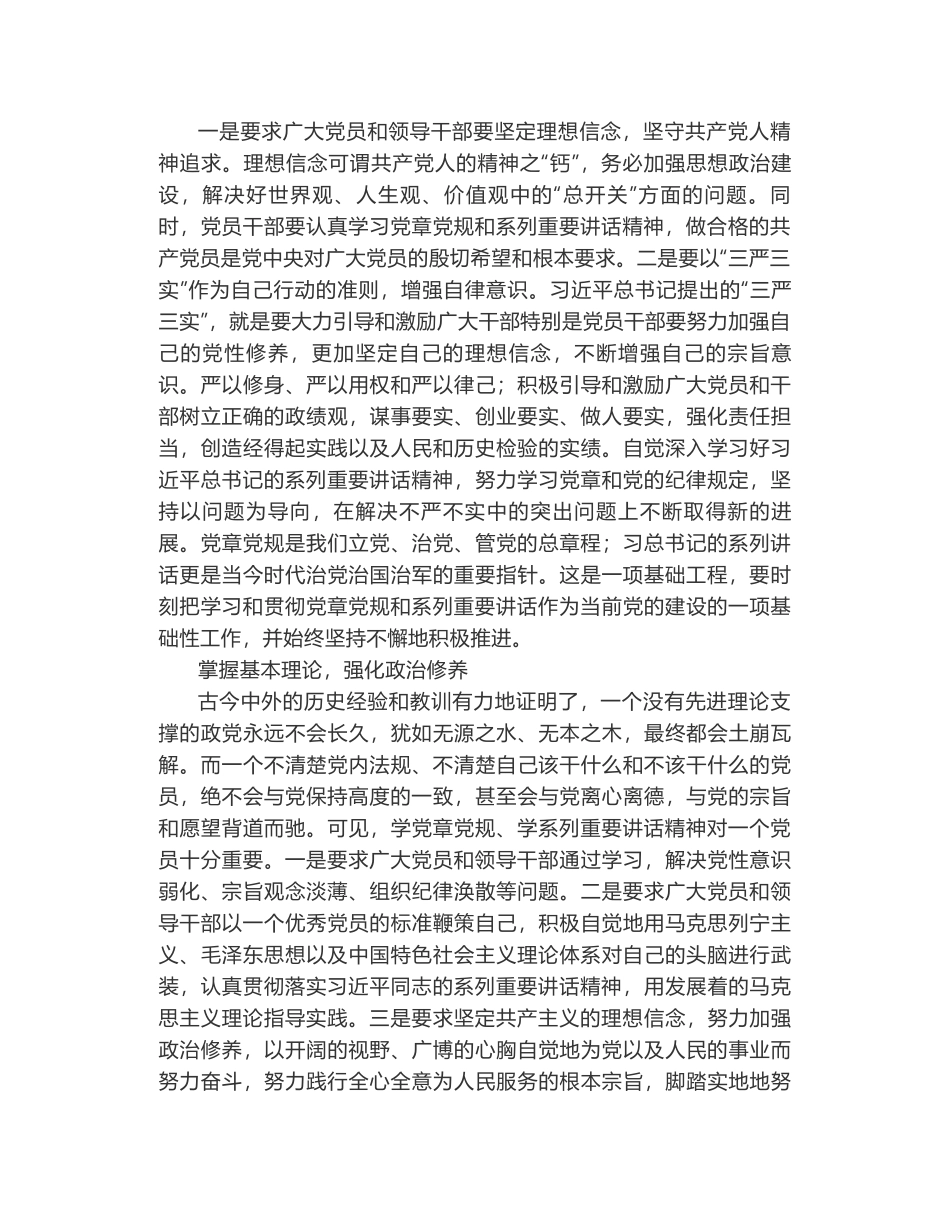 抓好“两学一做”学习教育的几个着力点_第2页