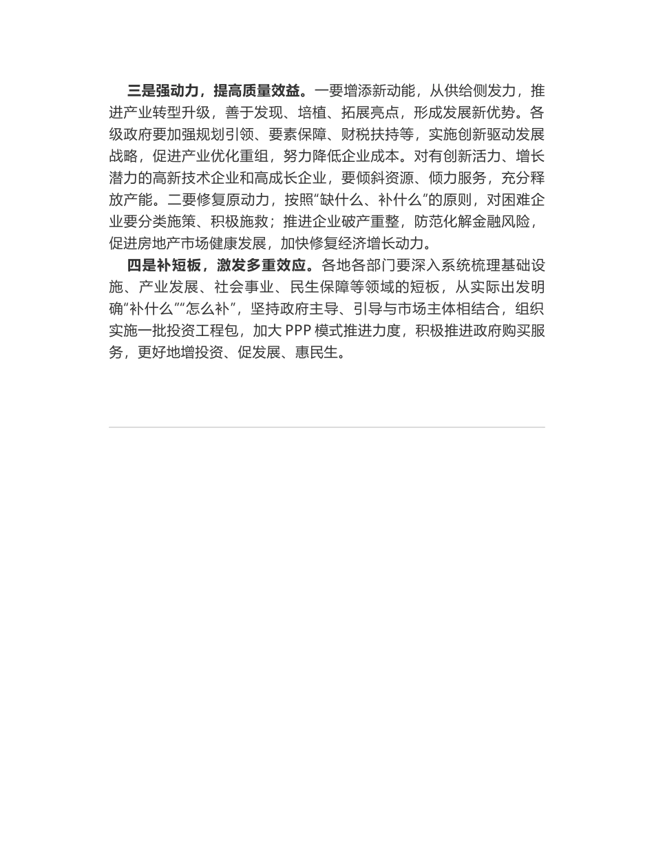 抓早抓实抓深抓细 奋力实现良好开局（福建省经济运行情况通报调度会）_第2页