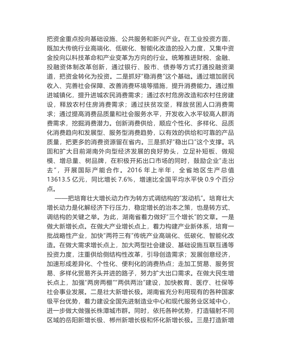 推动经济提质增效升级（以湖南为例）_第2页