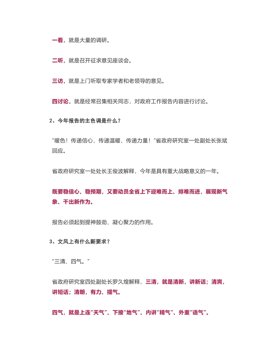 揭秘！省政府工作报告竟然是这样出炉的_第2页