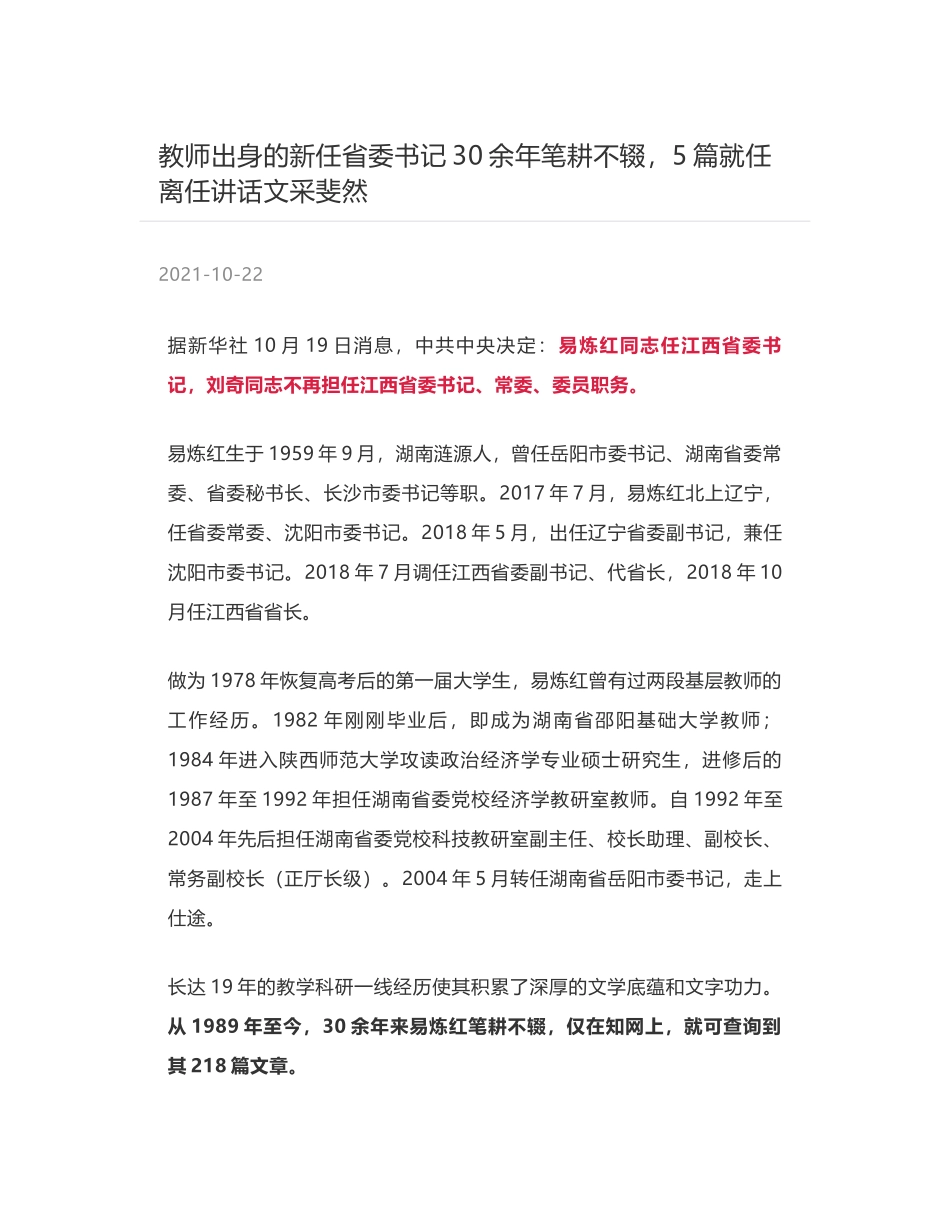 教师出身的新任省委书记30余年笔耕不辍，5篇就任离任讲话文采斐然_第1页