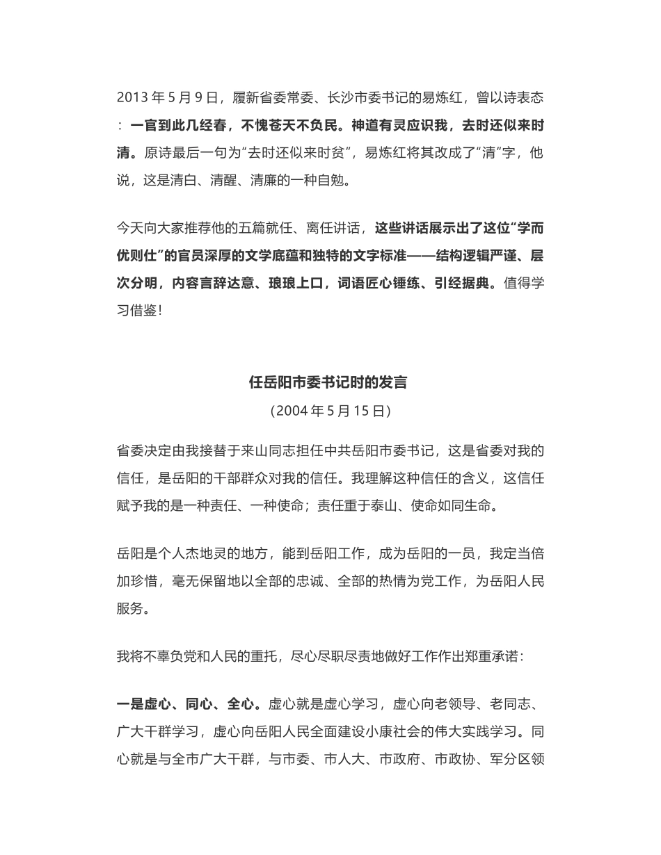 教师出身的新任省委书记30余年笔耕不辍，5篇就任离任讲话文采斐然_第2页