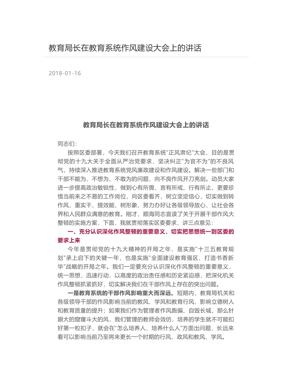 教育局长在教育系统作风建设大会上的讲话_第1页