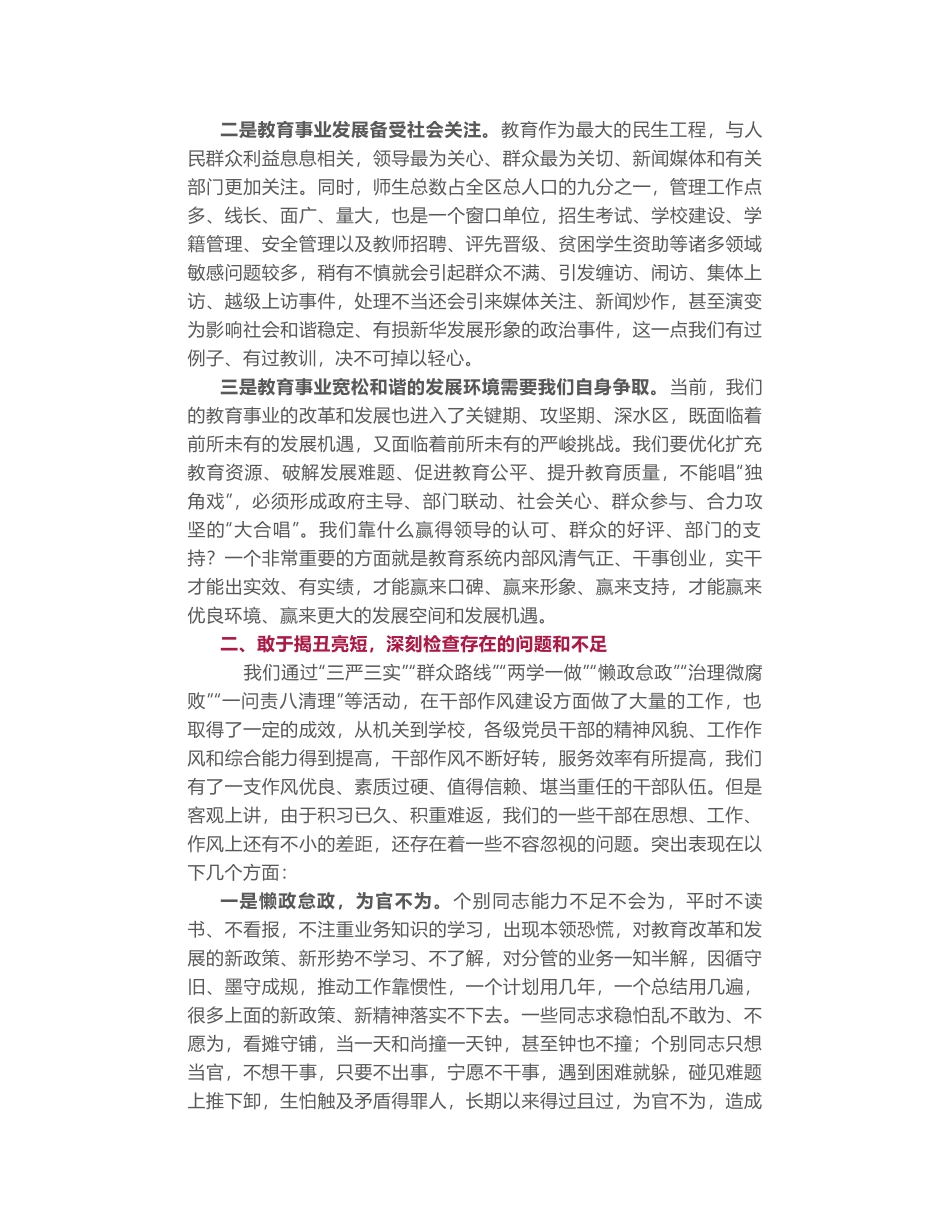 教育局长在教育系统作风建设大会上的讲话_第2页
