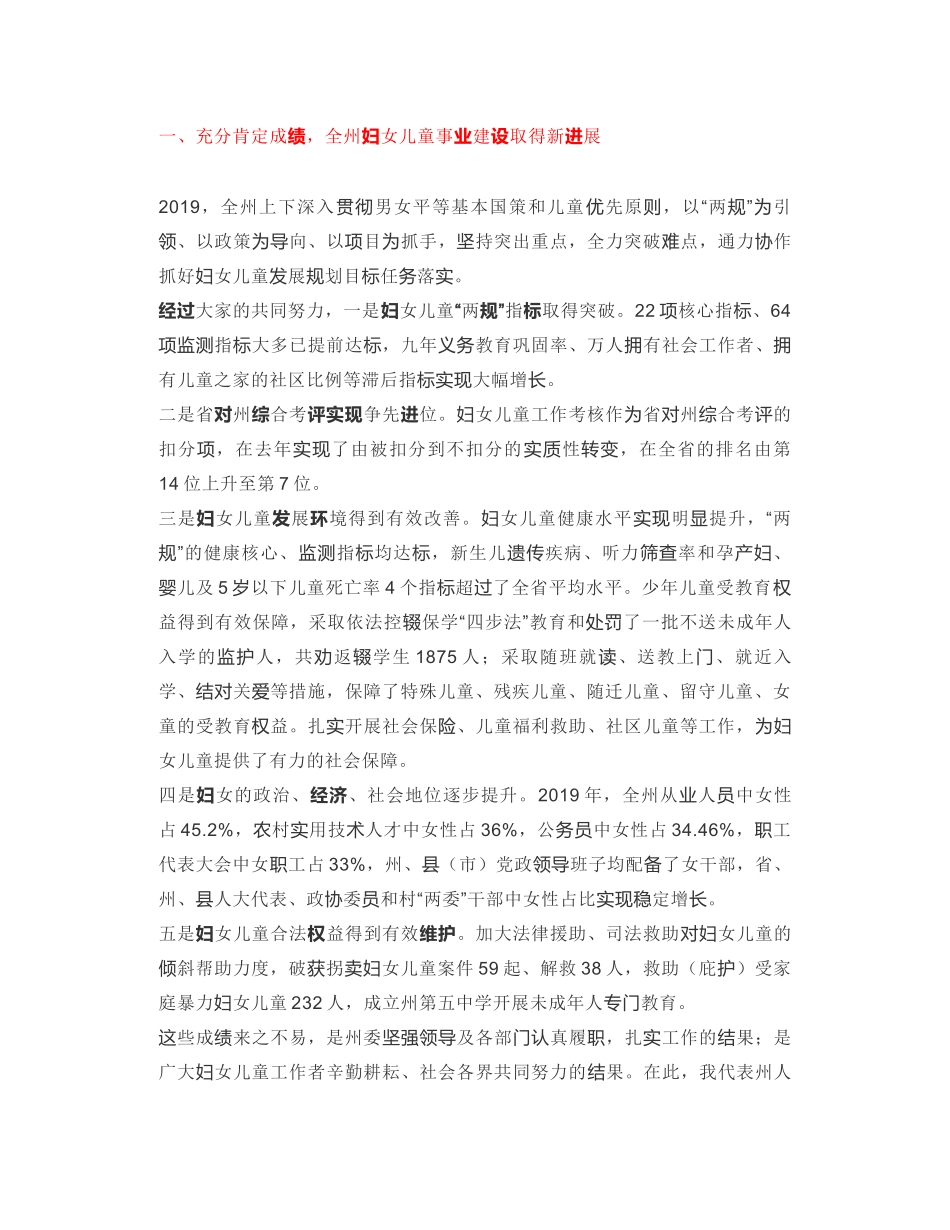 文山州副州长：在州妇女儿童工作委员会全体委员（扩大）会议上的讲话_第2页