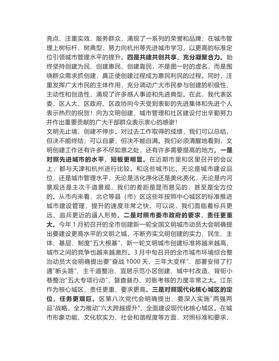 文明城市创建总结表彰大会上的讲话摘要_第2页