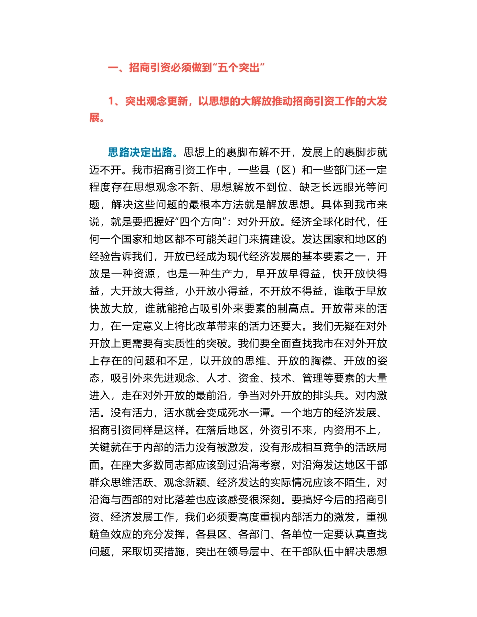 新任上海市委副书记廖国勋：万字招商讲稿，讲透招商方法与论断！_第2页