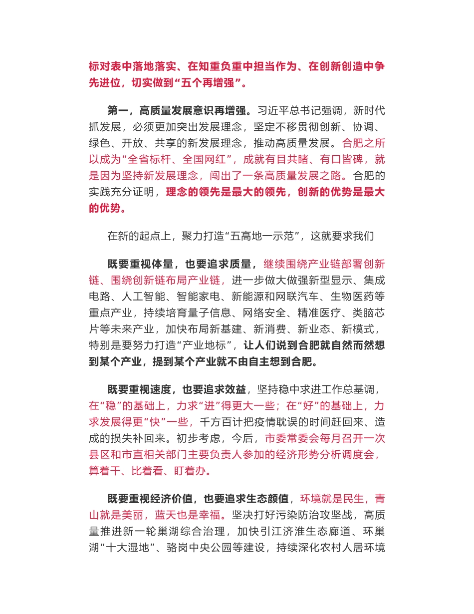 新任合肥市委书记虞爱华在市十六届人大三次会议闭幕式上的讲话_第2页