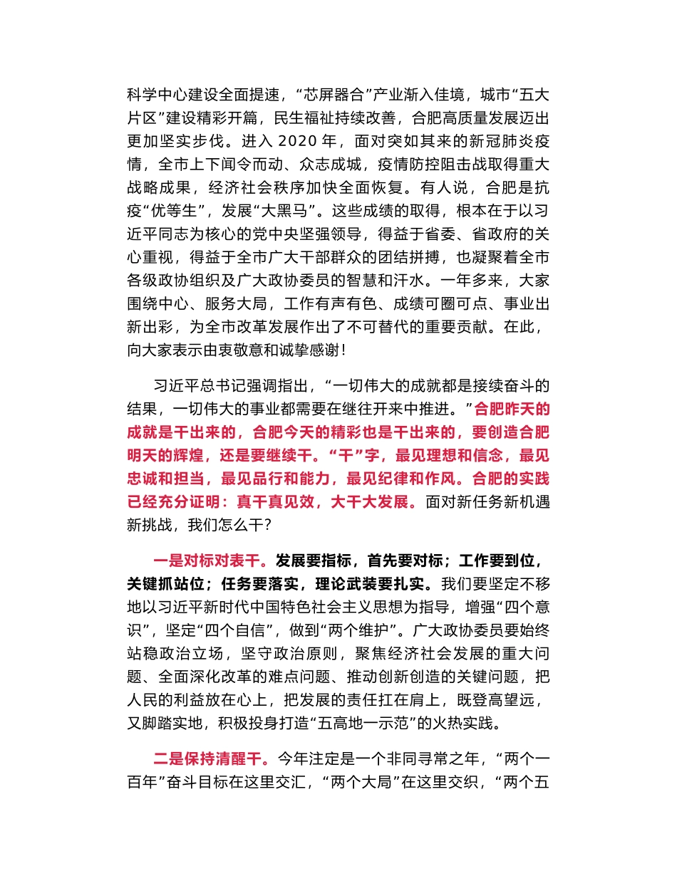 新任合肥市委书记虞爱华在市政协十四届三次会议闭幕会上的讲话_第2页