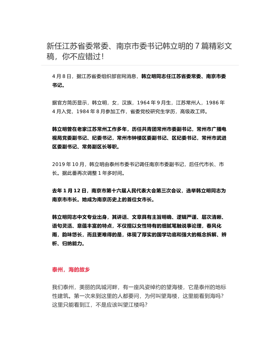 新任江苏省委常委、南京市委书记韩立明的7篇精彩文稿，你不应错过！_第1页