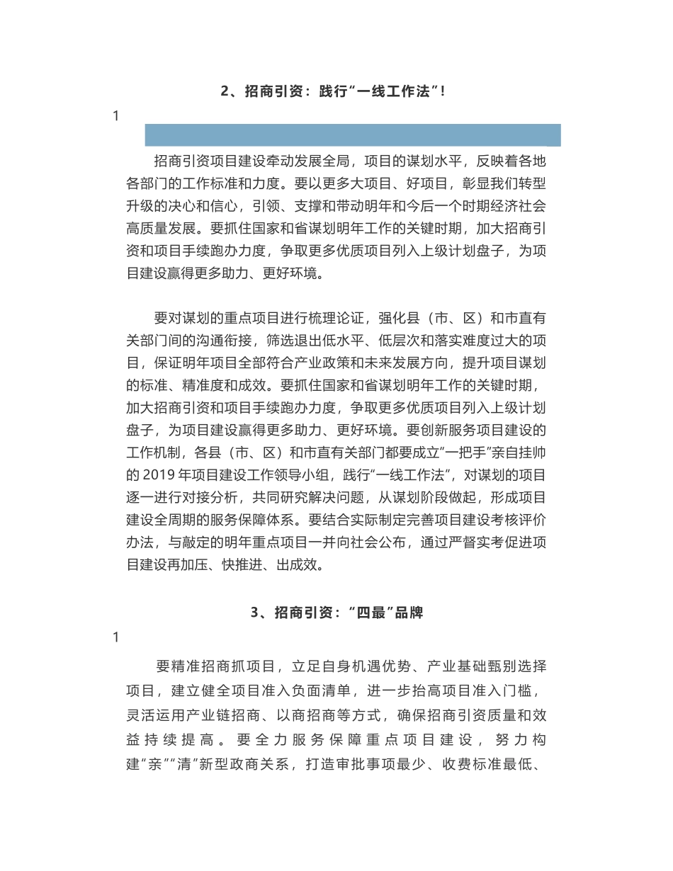 新任西安市委书记，原唐山、烟台书记王浩：招商引资12条铁律！_第2页