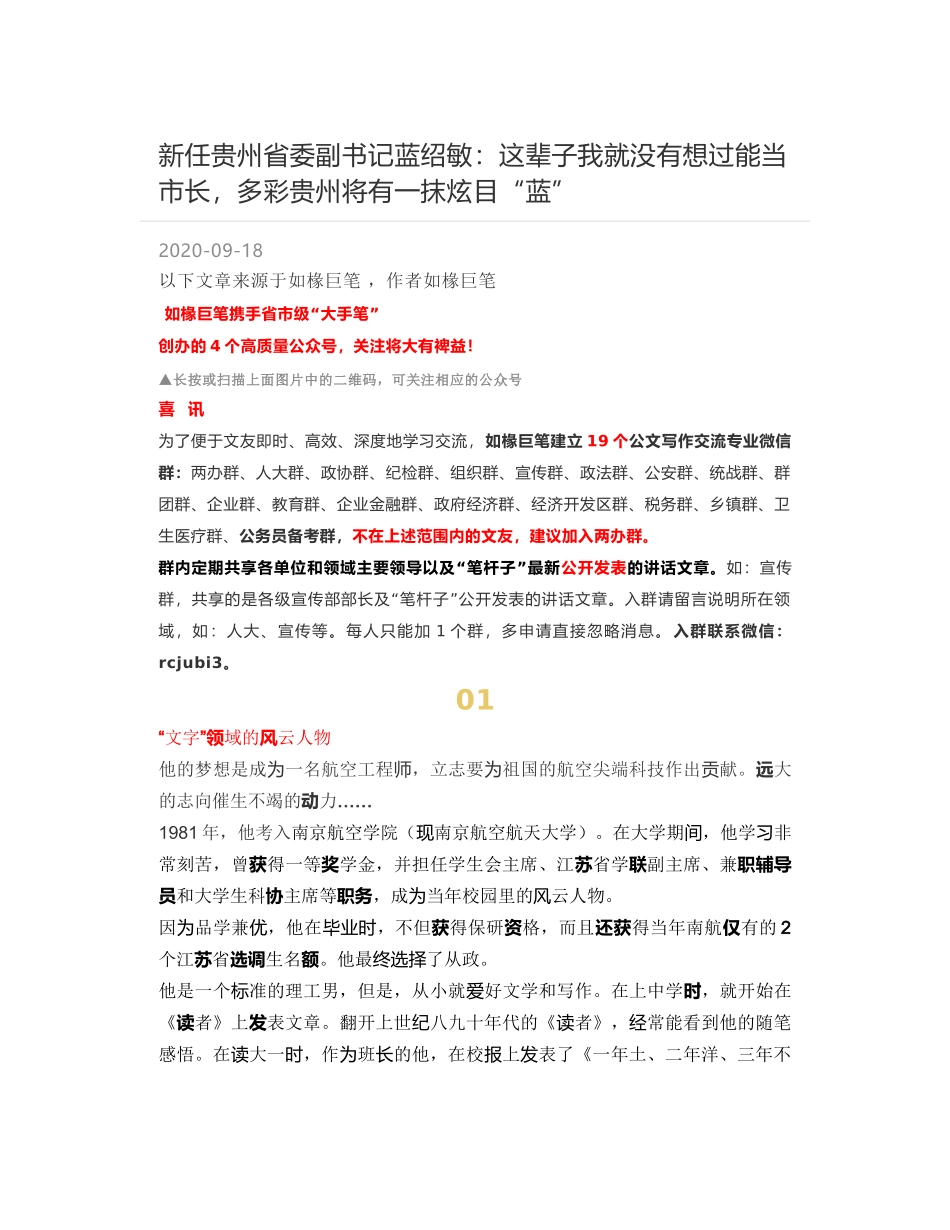 新任贵州省委副书记蓝绍敏：这辈子我就没有想过能当市长，多彩贵州将有一抹炫目“蓝”_第1页