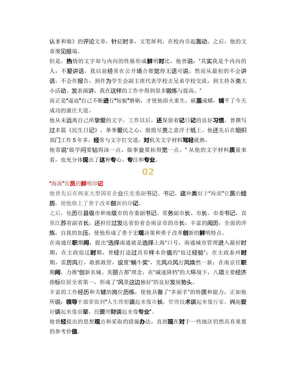 新任贵州省委副书记蓝绍敏：这辈子我就没有想过能当市长，多彩贵州将有一抹炫目“蓝”_第2页