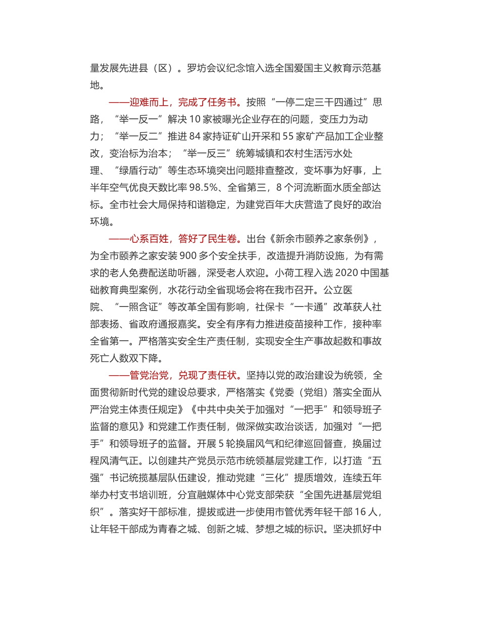 新余市委书记蒋斌：在市委八届十四次全体（扩大）会议的讲话摘要_第2页