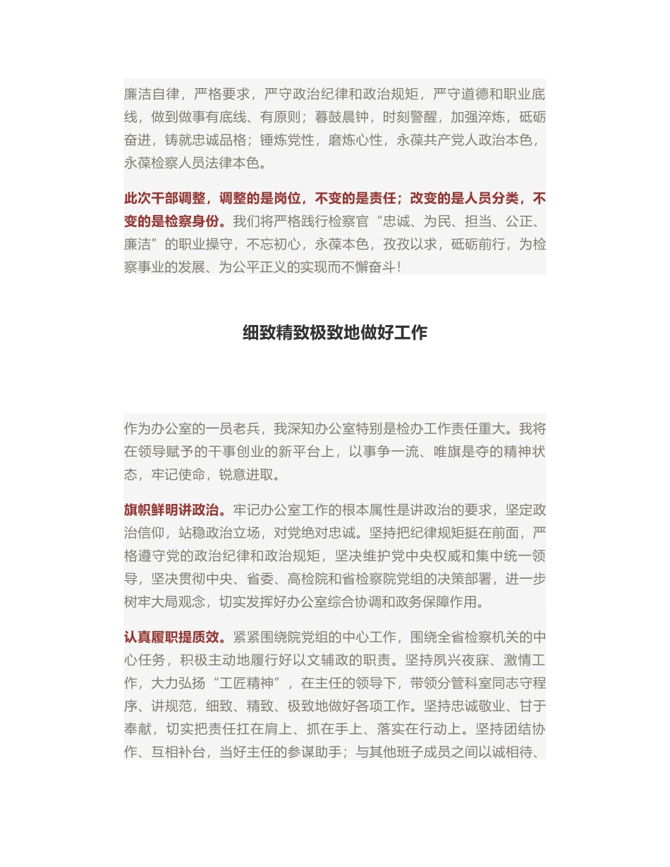 新提任处级干部表态发言摘录_第2页