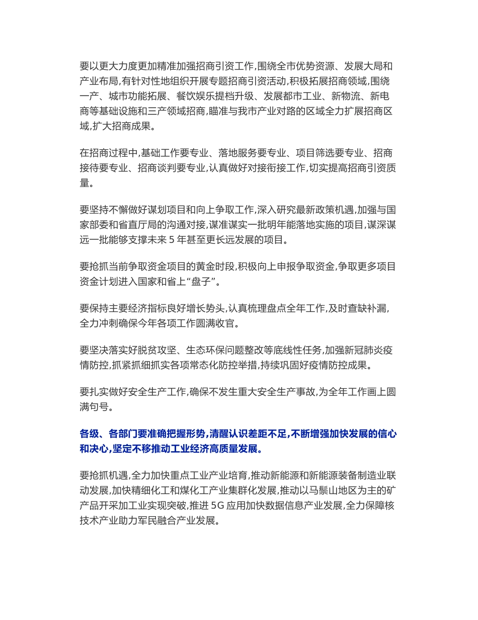 新晋最年轻市委书记讲话梳理：王立奇在招商引资方面的重要论述_第2页