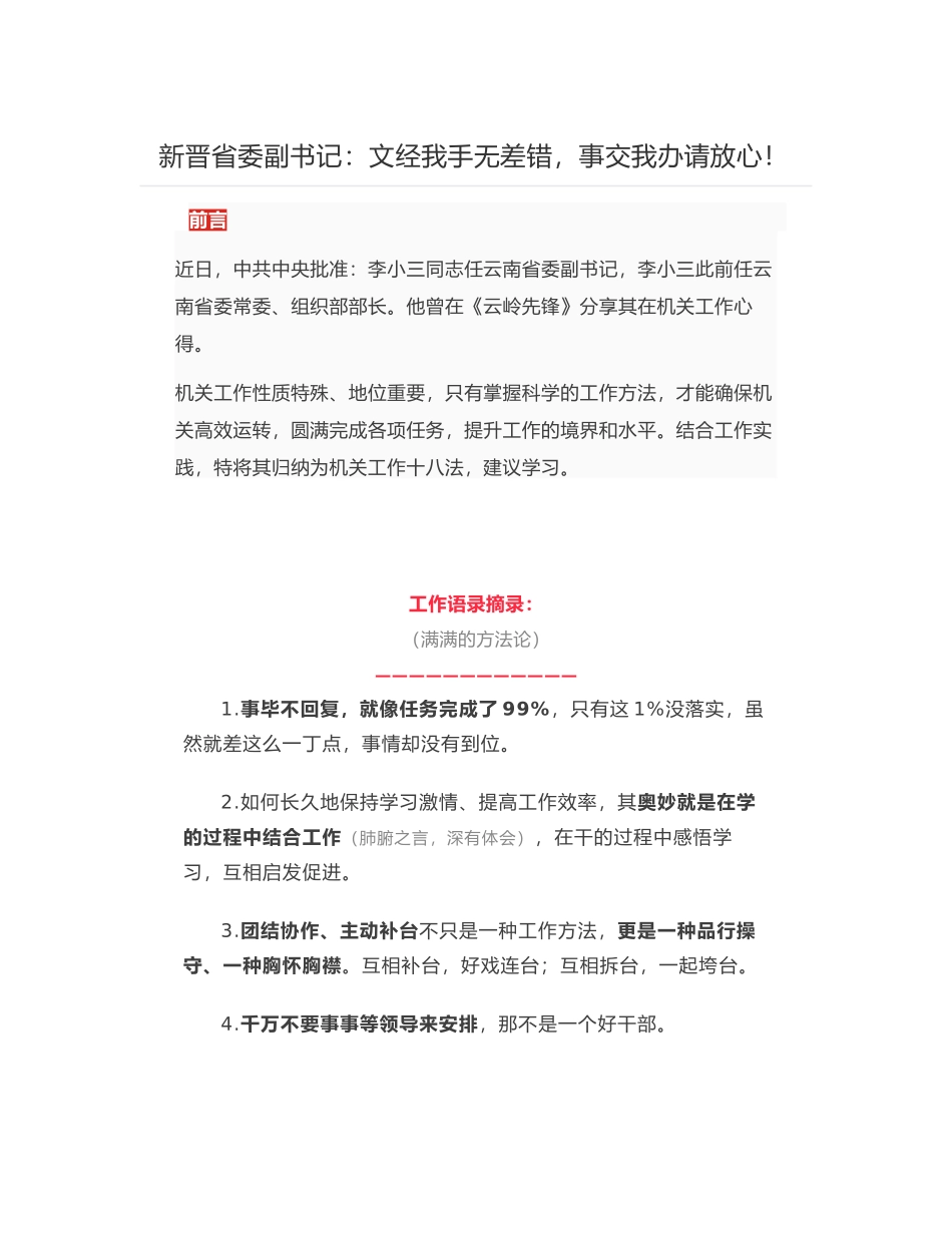 新晋省委副书记：文经我手无差错，事交我办请放心！_第1页