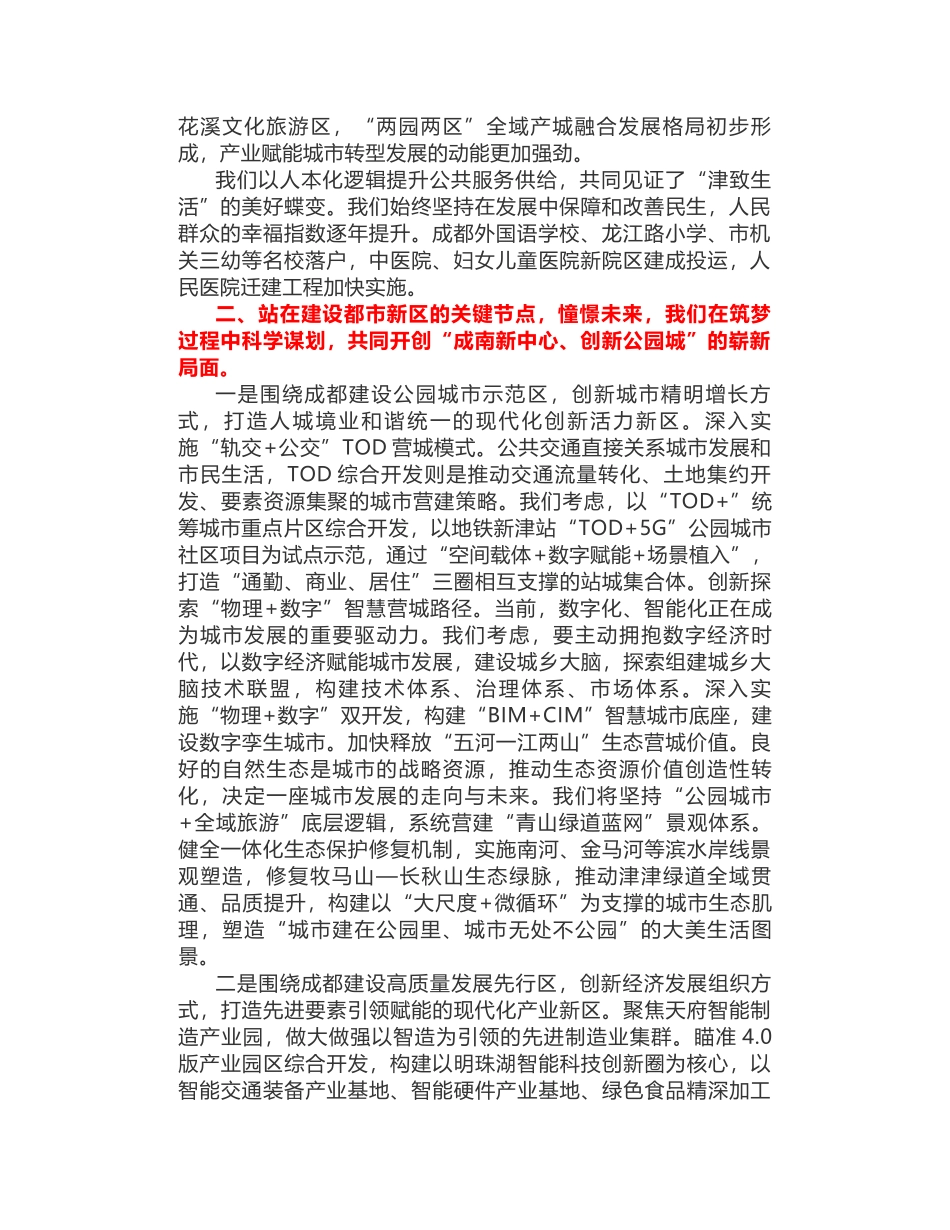 新津区委书记唐华：在新津区政协第十届五次会议开幕式上的讲话_第2页