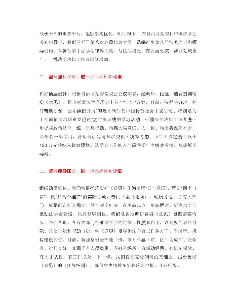 新疆自治区政法委书记：在中国法学会常务理事会议上的发言_第2页