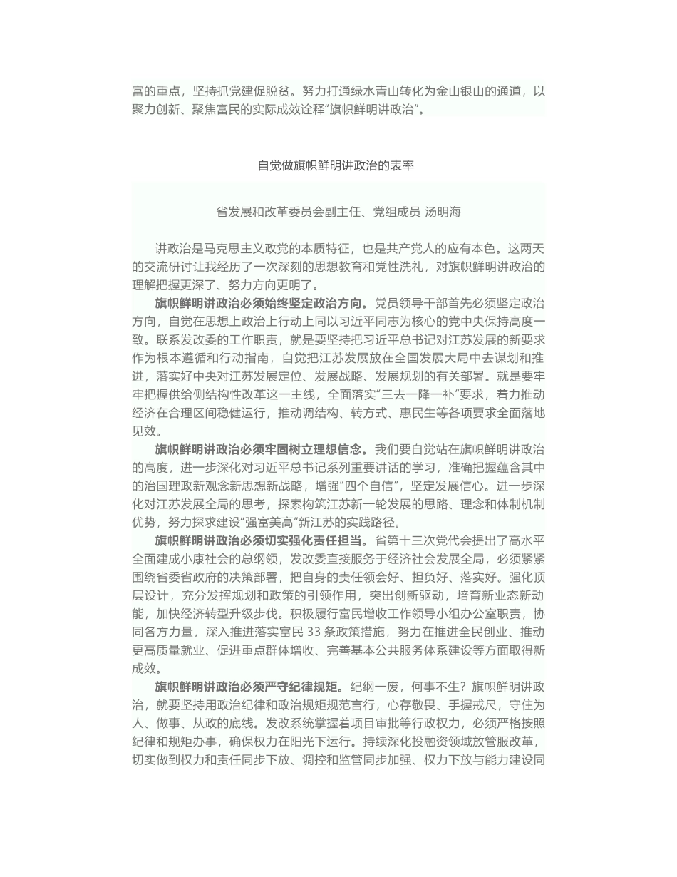 旗帜鲜明讲政治 做忠诚共产党人——江苏省管干部专题轮训班学员代表发言汇总_第2页