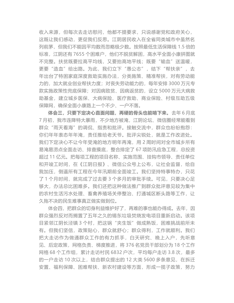 无锡市江阴市委书记陈金虎在第四期县委书记工作讲坛的发言_第2页