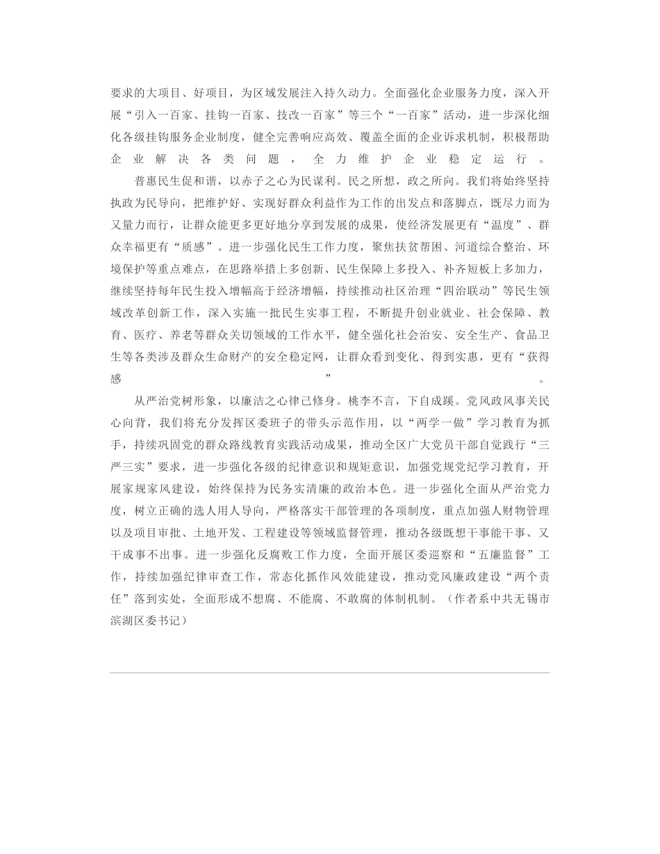 无锡市滨湖区委书记袁飞：勇担职责使命　奋力开创新业（学习贯彻“七一”讲话精神）_第2页