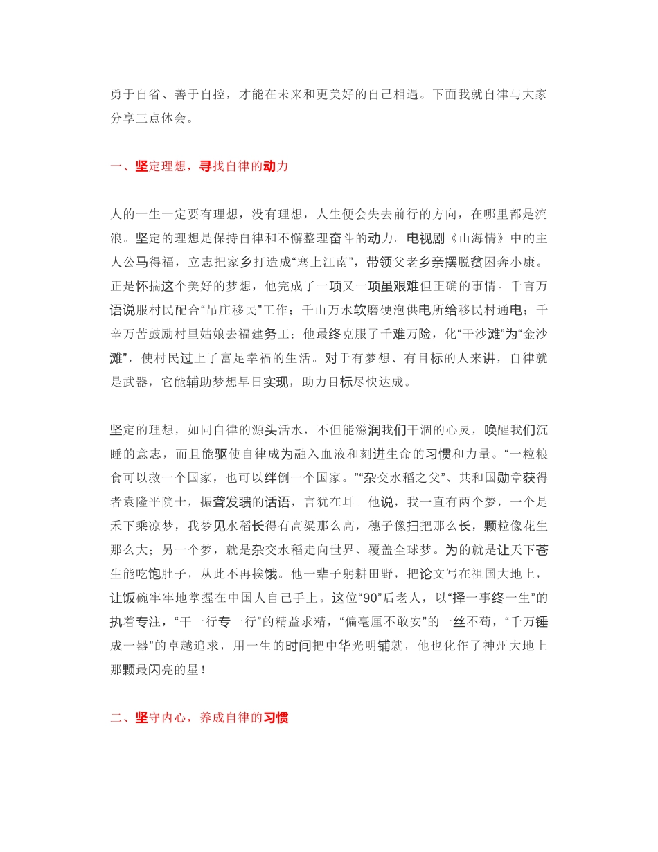 无锡科技职业学院校长｜毕业致辞：做一个自律的人_第2页