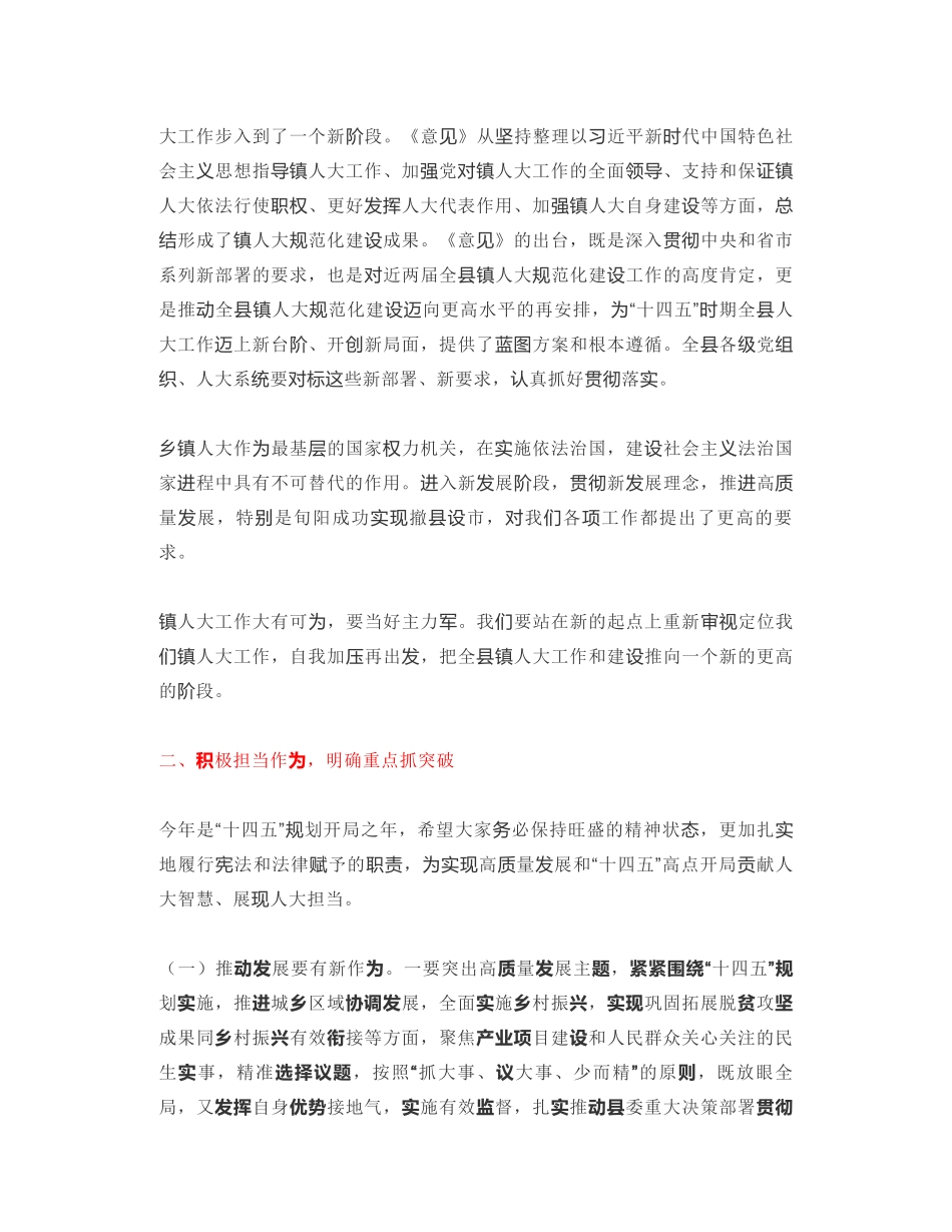 旬阳县委组织部部长：在全县镇人大工作座谈会上的讲话_第2页