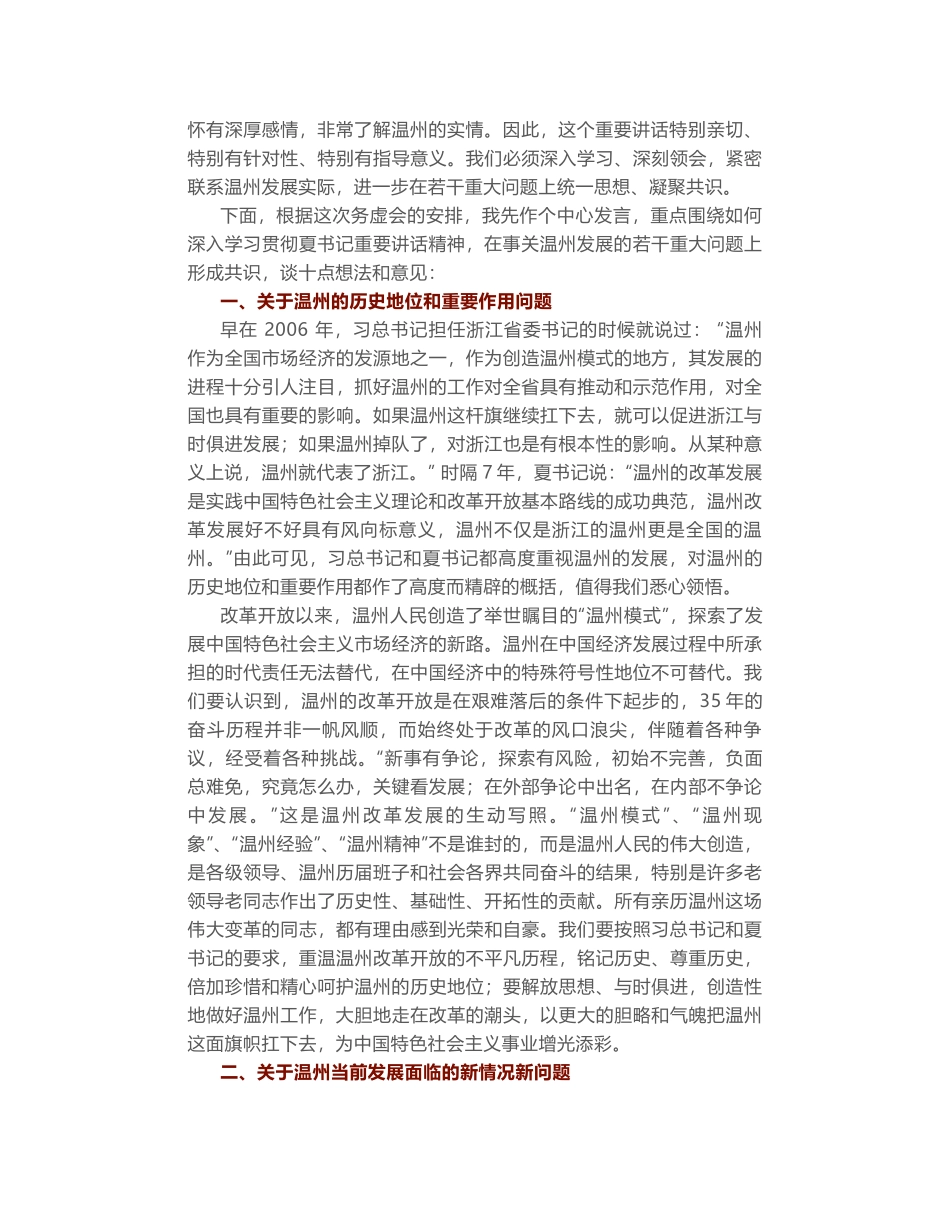 时任温州市委书记陈一新：温州市委工作务虚会上的讲话_第2页