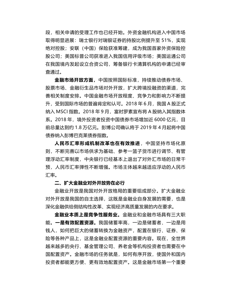 易纲：继续扩大金融业开放    推动经济高质量发展_第2页