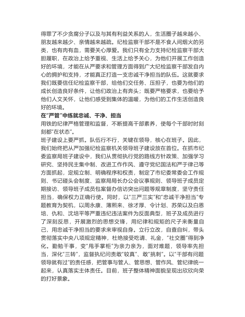 普洱市纪委书记徐浡尧：用“严管厚爱”唱响纪检监察干部队伍建设主旋律_第2页