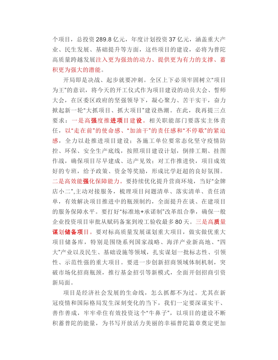 普陀区区长徐炜波：在全区重点项目集中开工仪式上的讲话_第2页