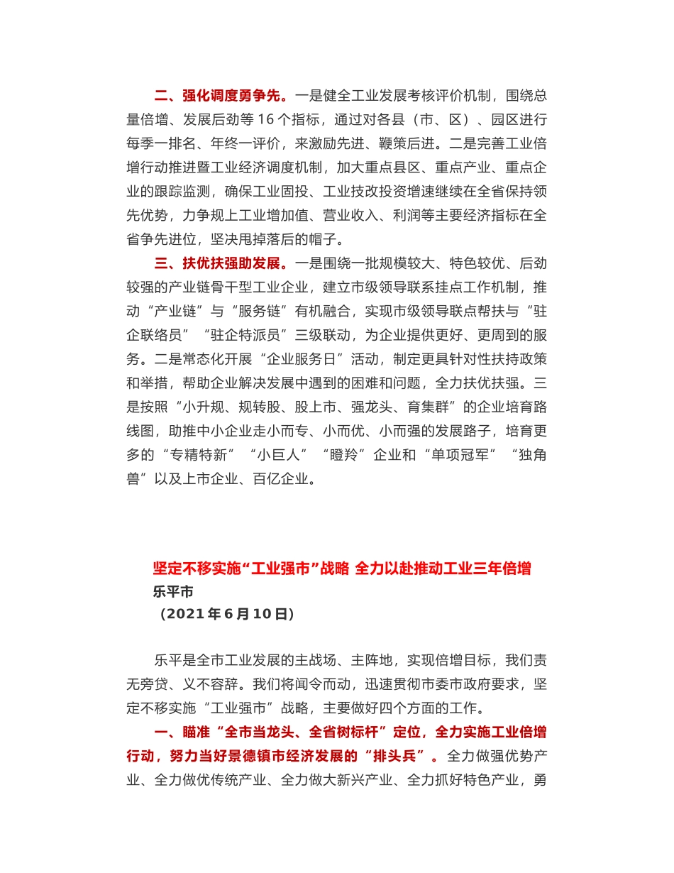 景德镇“全市工业倍增三年行动暨招商引资誓师大会”上的发言摘登_第2页