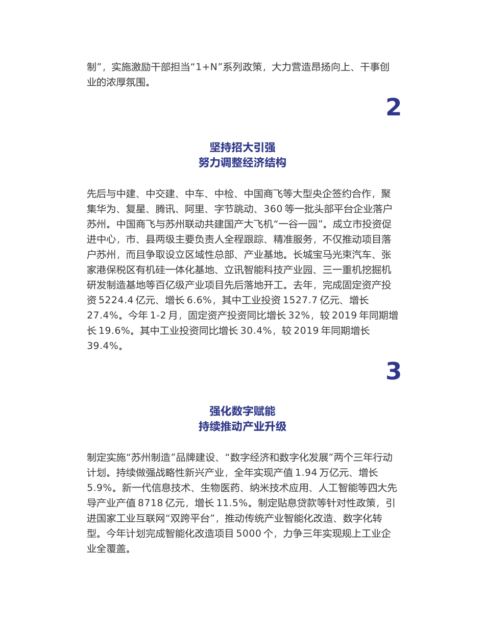 最新！苏州市委书记许昆林在江苏省2020年度高质量发展总结表彰大会上的发言_第2页