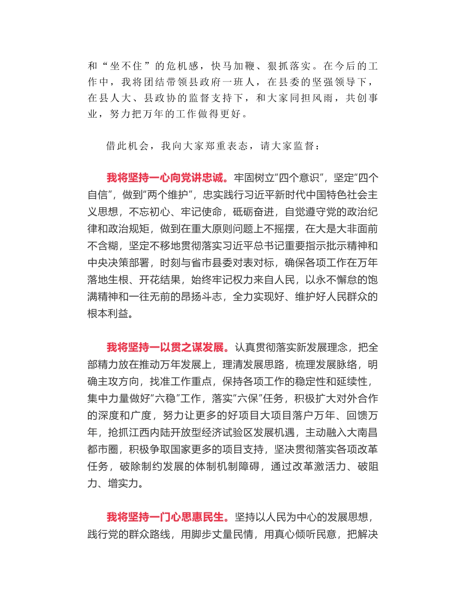 朱奇：在当选万年县长后的表态发言_第2页