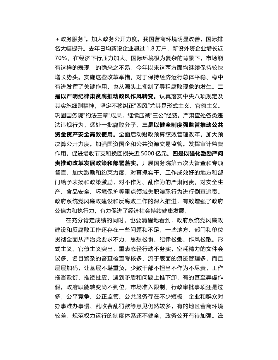 李克强：在国务院第二次廉政工作会议上的讲话_第2页